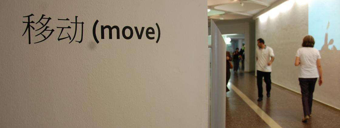 移动 (move)，运动 (movement)，流动 (flow) | Social Mobility in Motion